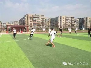 文華學(xué)校足球比賽
